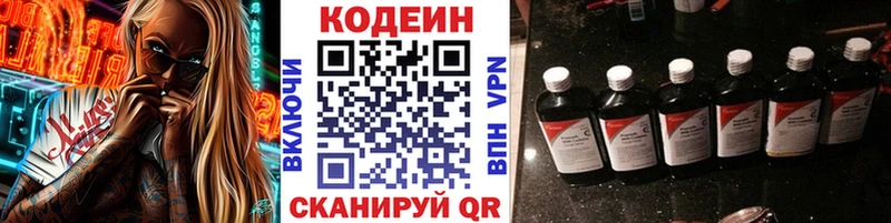 наркота Тогучин Кодеиновый сироп Lean Purple Drank